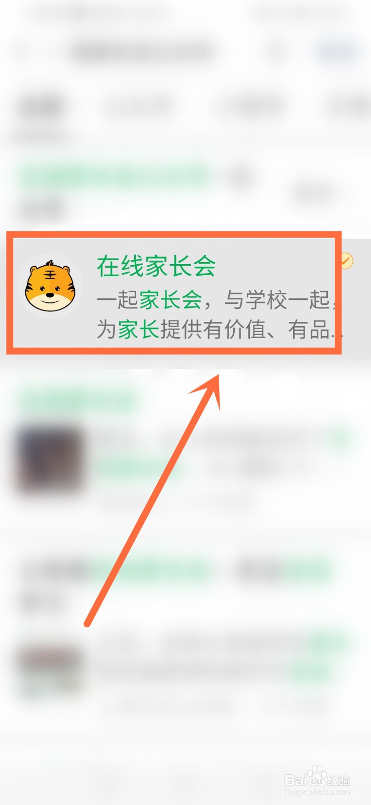 在线家长会怎么注册