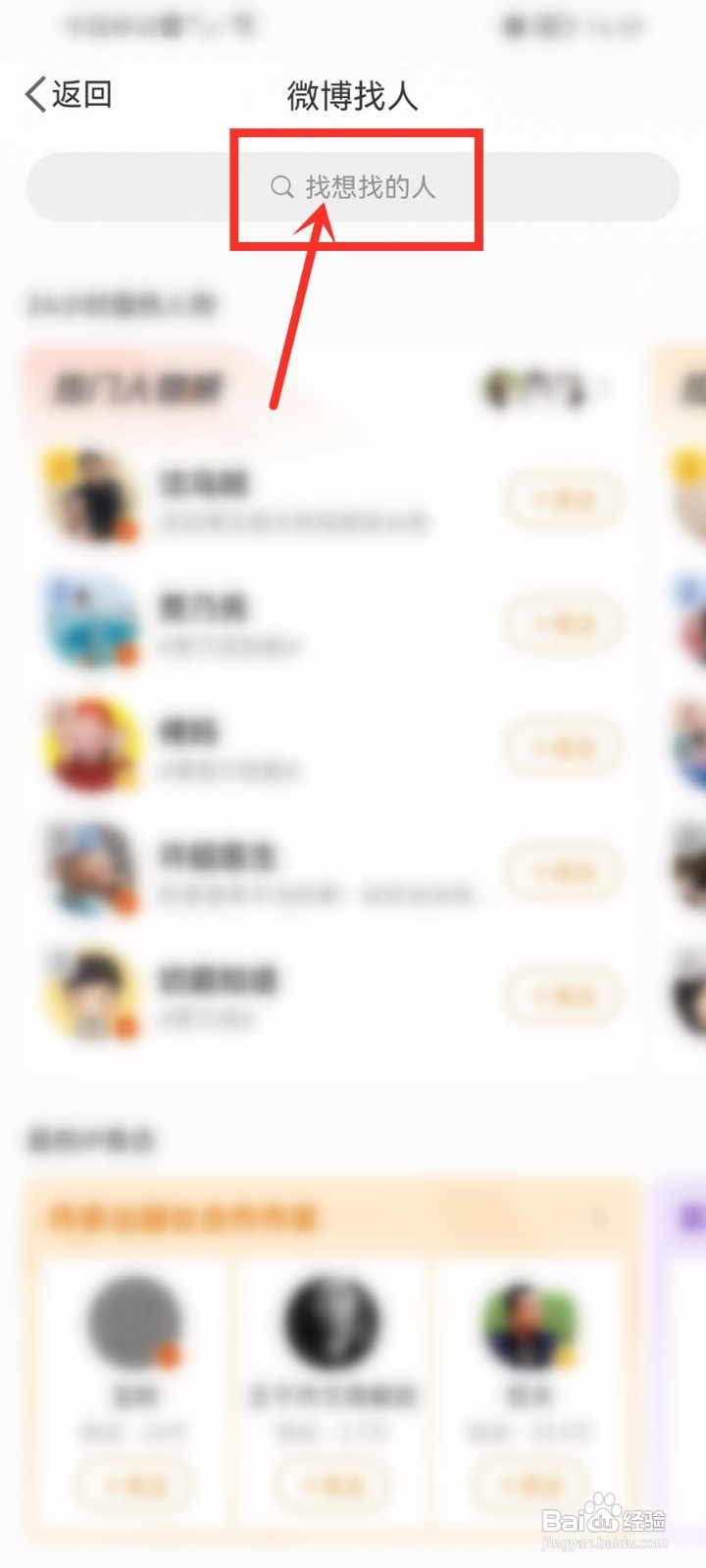 如何查看微博加入的mcn机构?