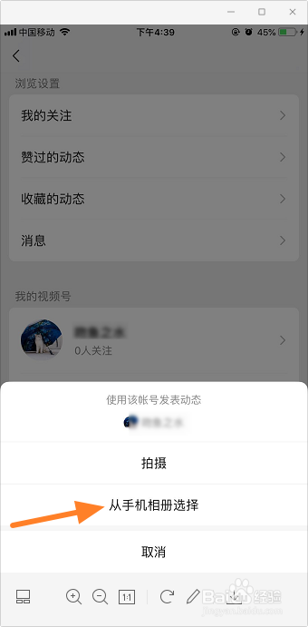 微信视频号怎么发视频