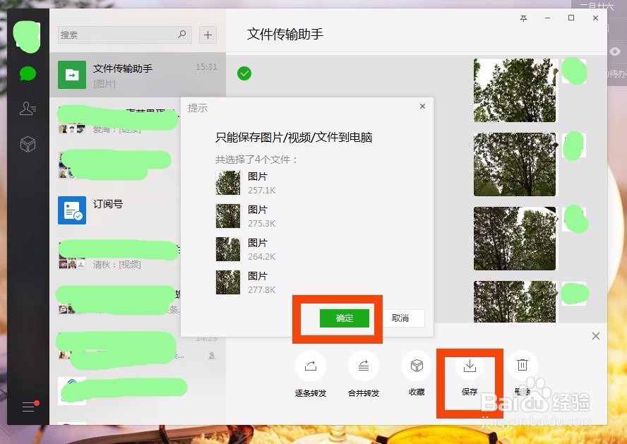 手机里的照片怎么通过微信上传到电脑上