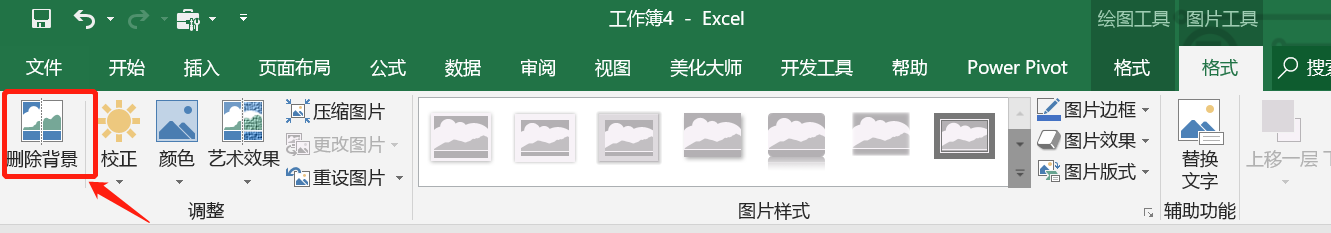 使用Excel调整图片背景色？