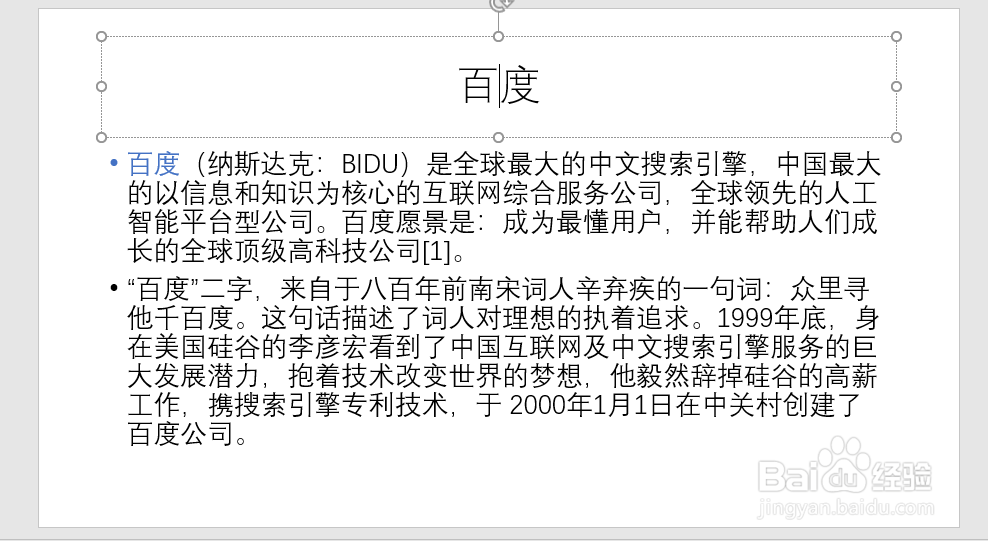 【ppt】文字右对齐