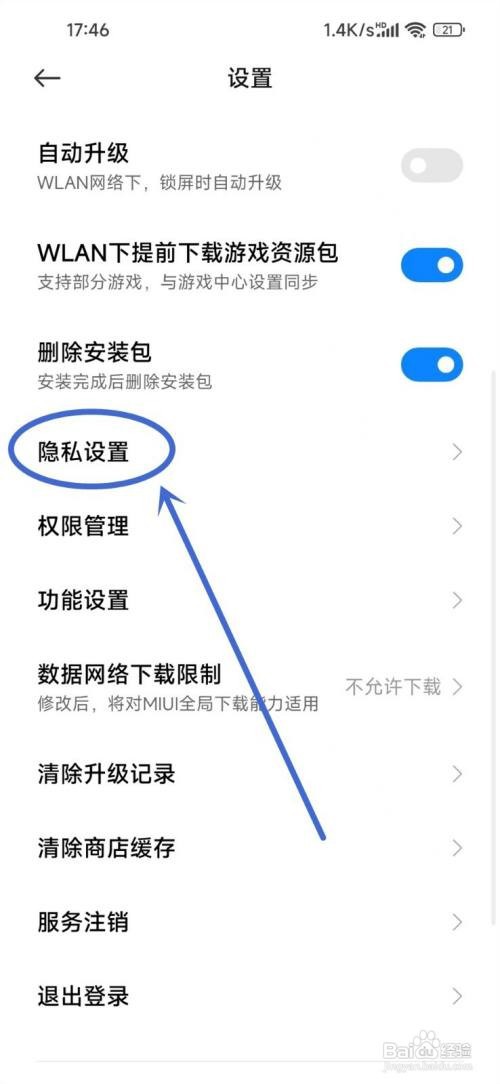 小米应用商店如何关闭个性化服务