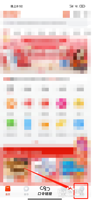 剁手记app怎样修改昵称