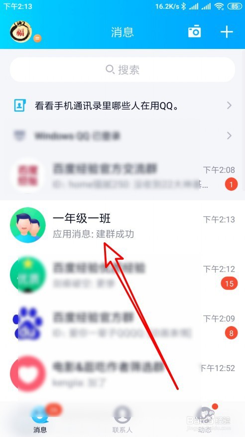 手机QQ群如何设置禁止普通群成员发起新的群聊