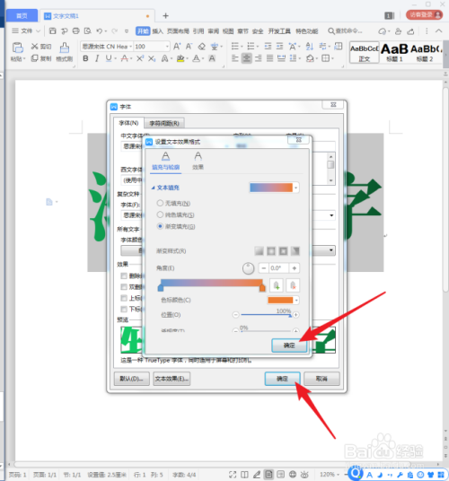 WPS文字怎样制作渐变文字?