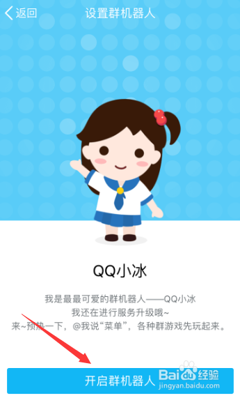 QQ群怎么开启群机器人_qq群怎么和机器人聊天