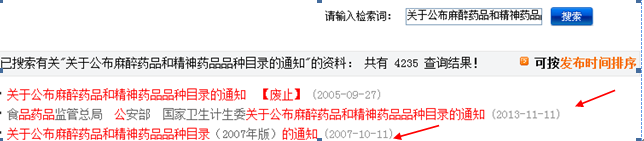 如何查询麻醉药品与精神药品品种目录情况？