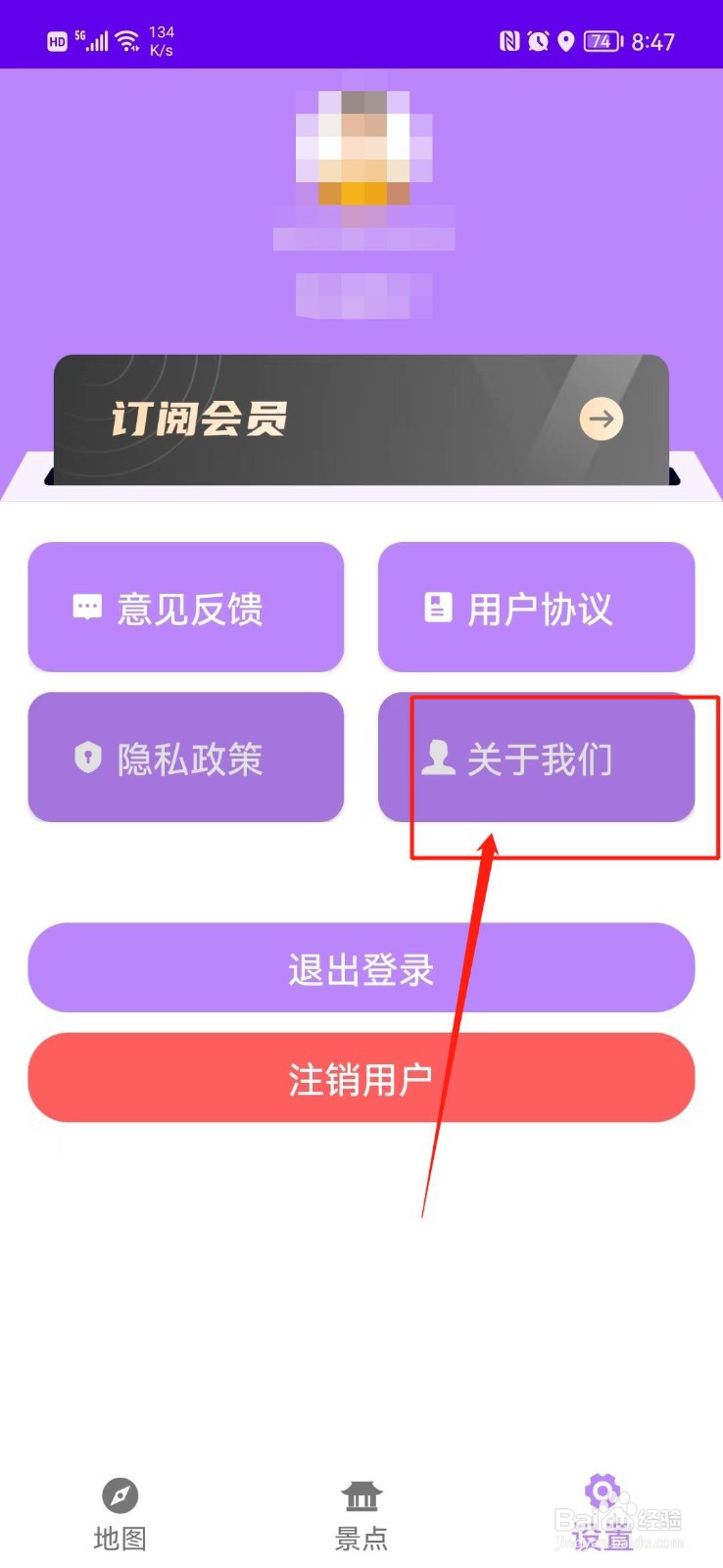 新北斗导航APP怎么查看版本号