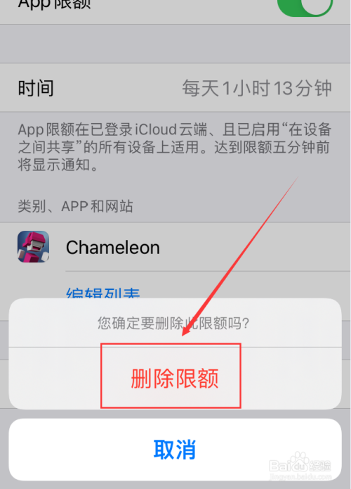 iPhone手机怎么删除App限额