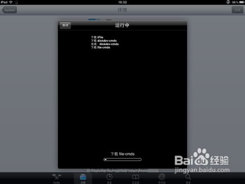 苹果iPad Unlock Tickets备份教程