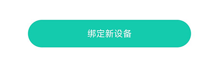 热量减肥法怎么绑定设备？