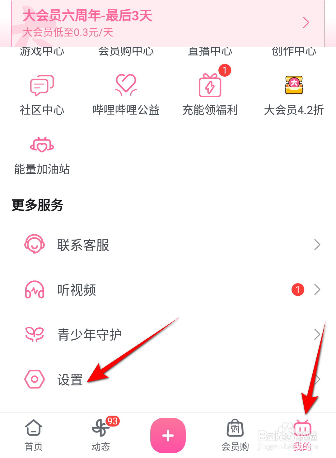 哔哩哔哩开屏画面怎么设置默认模式