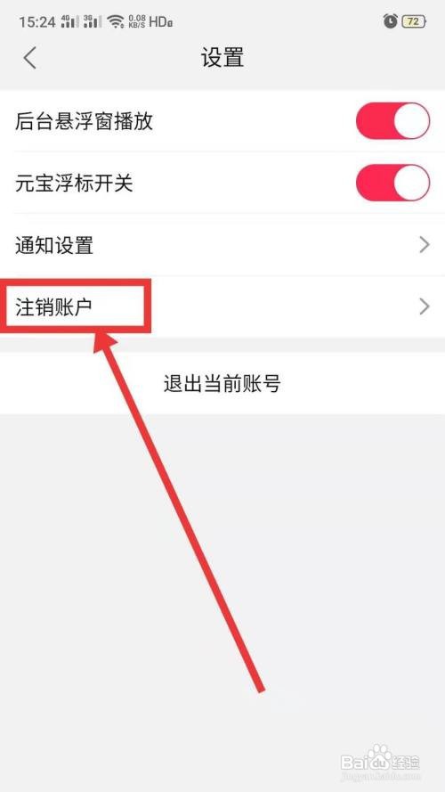 怎么注销点淘App账户