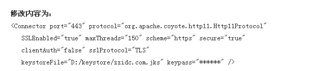 如何在Windows+Tomcat环境下安装SSL证书?