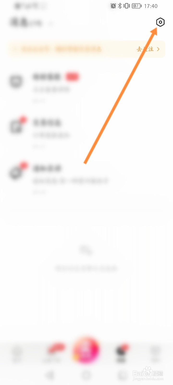 转转怎么开启消息免打扰功能