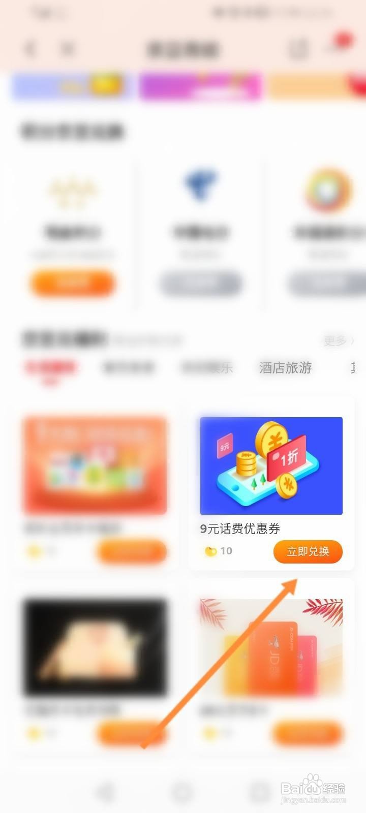 京东怎么兑换话费优惠劵