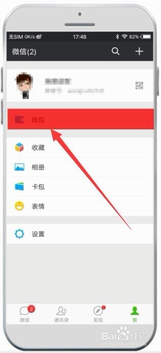 教你微信支付忘记支付密码怎么重置