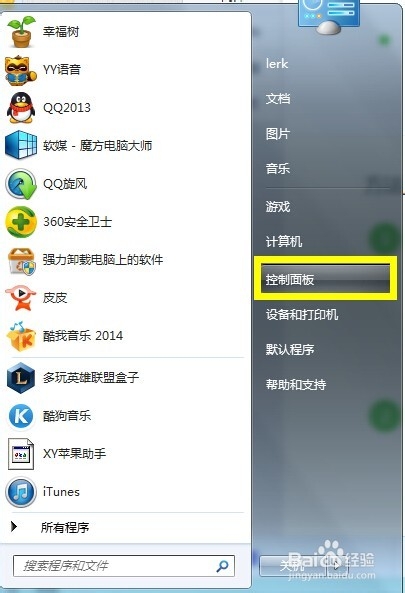 win7如何设置开机密码