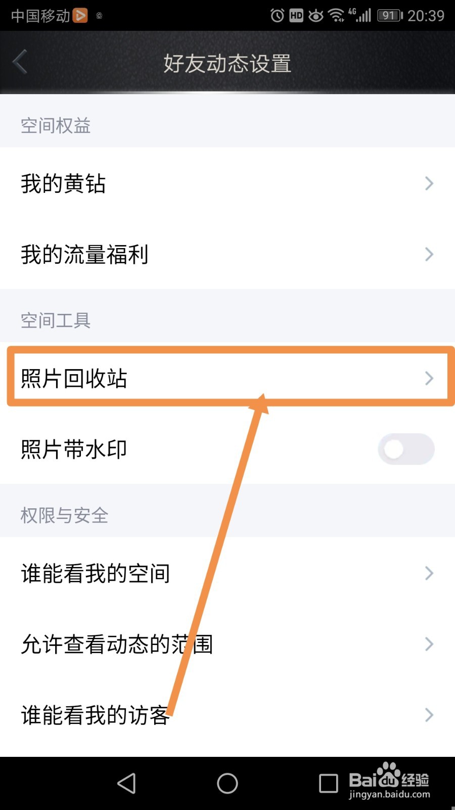 QQ空间怎么找回删除的照片