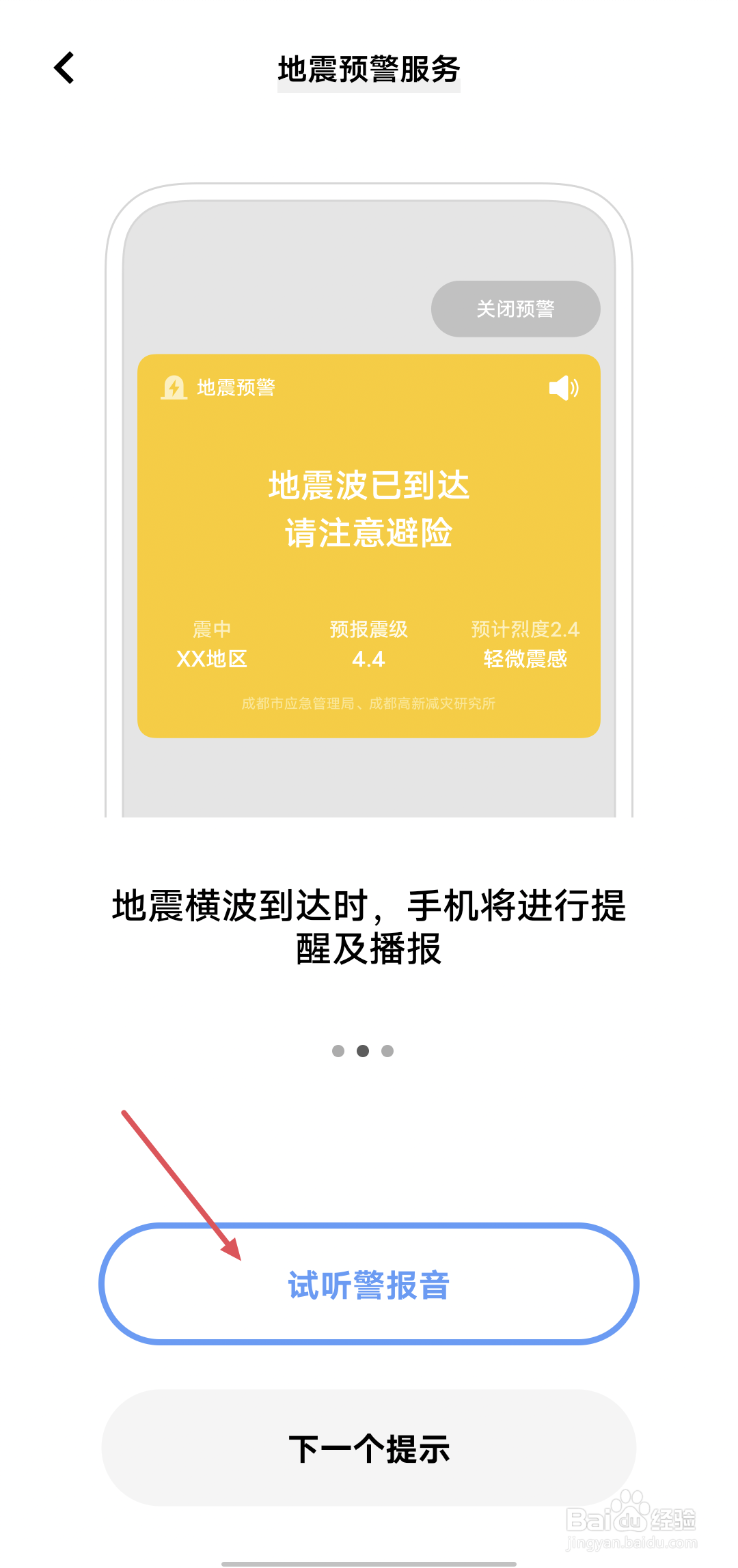 VIVO iQOO 手机怎么设置地震预警