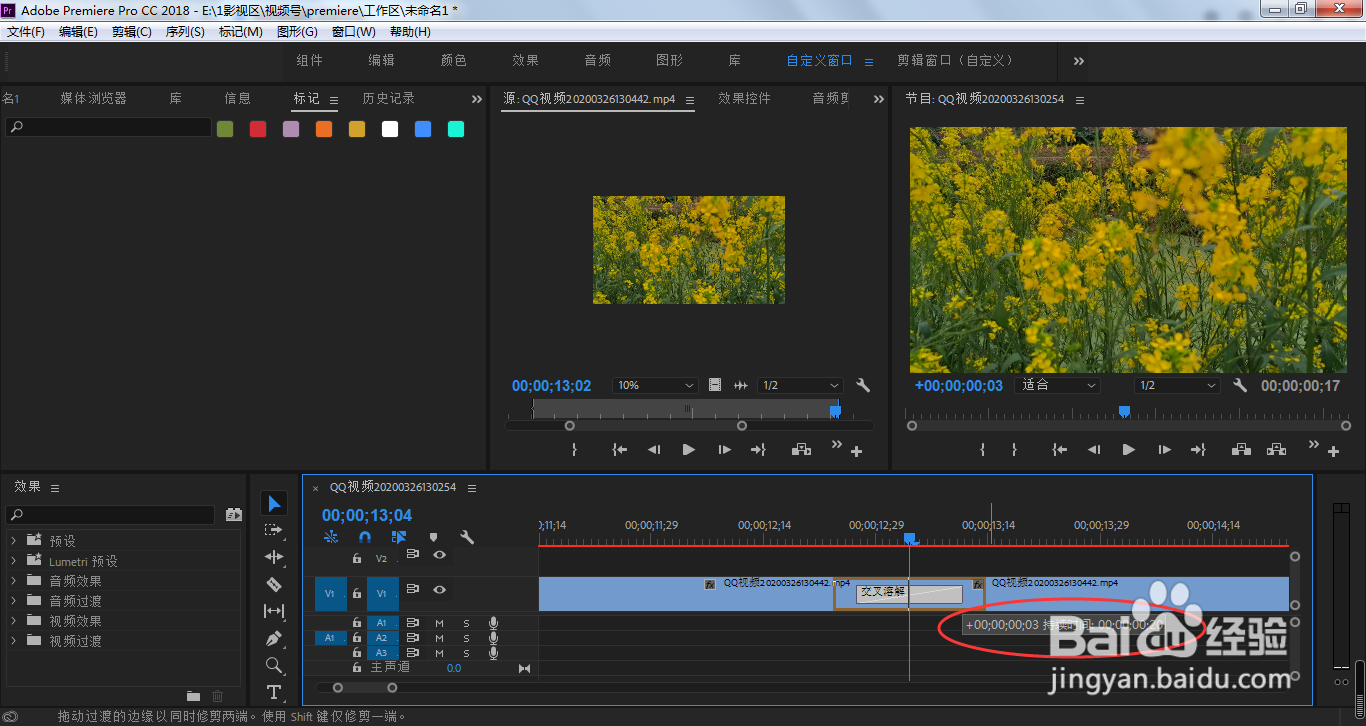 pr视频转场过渡时长怎么调?介绍2种方法!