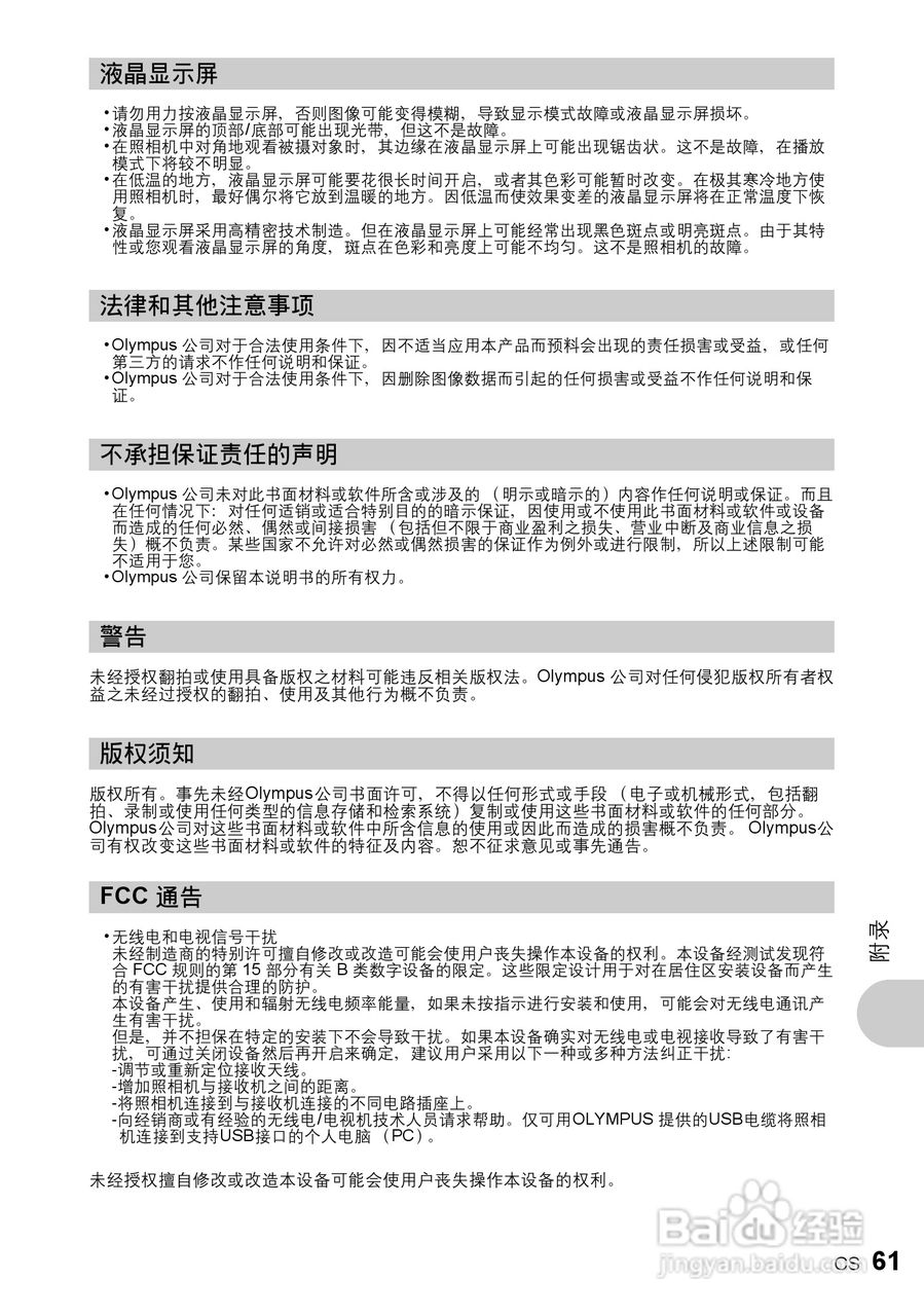 奥林帕斯FE-210数码照相机使用说明书:[7]