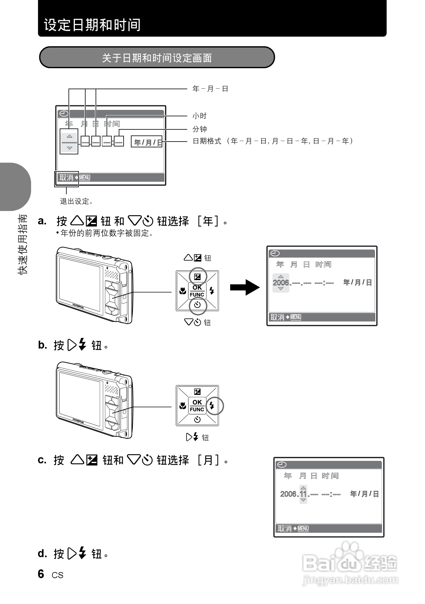 奥林帕斯Stylus730/μ730数码照相机使用说明书:[1]