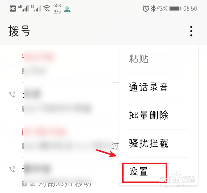 华为手机怎么开启自动通话录音功能