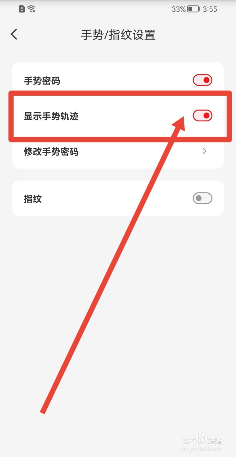 云闪付怎样隐藏手势轨迹