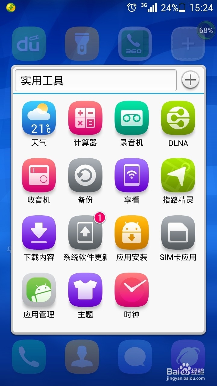 华为荣耀3C怎么设置时间