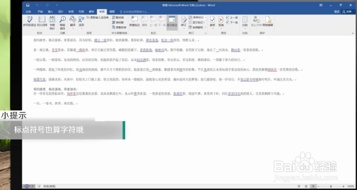 在Word中怎么查看字数