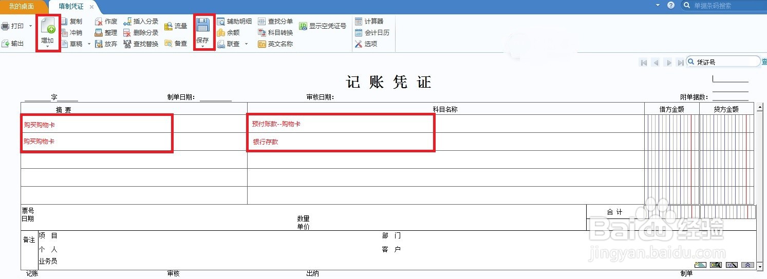 购物卡怎么做账