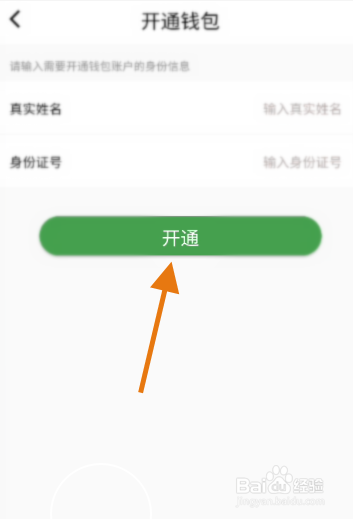 小浪语钱包怎么激活