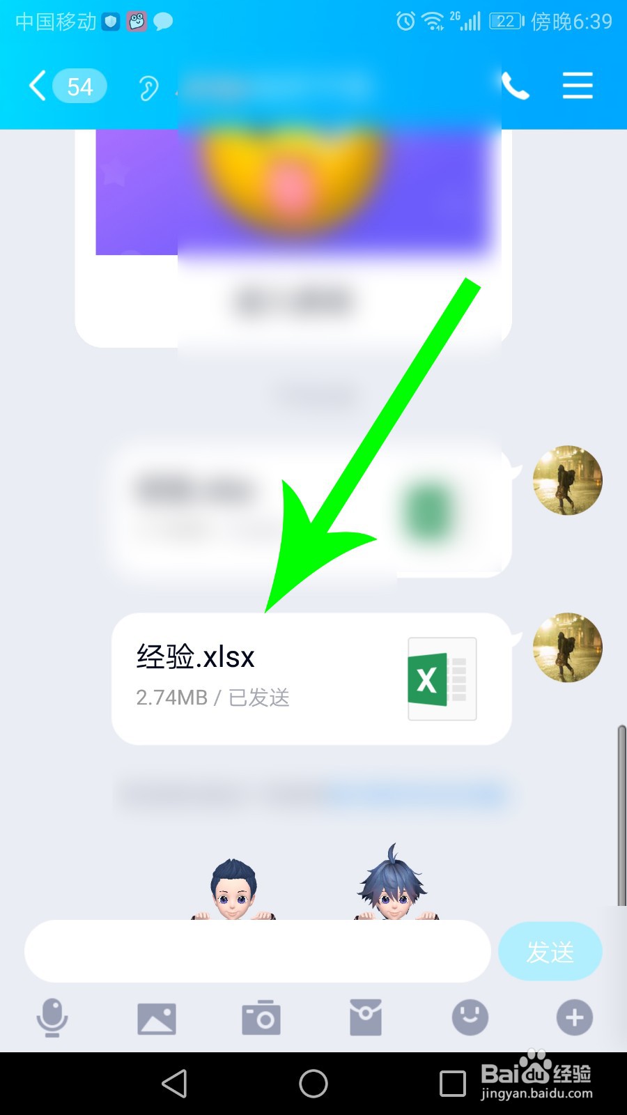 qq收藏文件怎么发给别人
