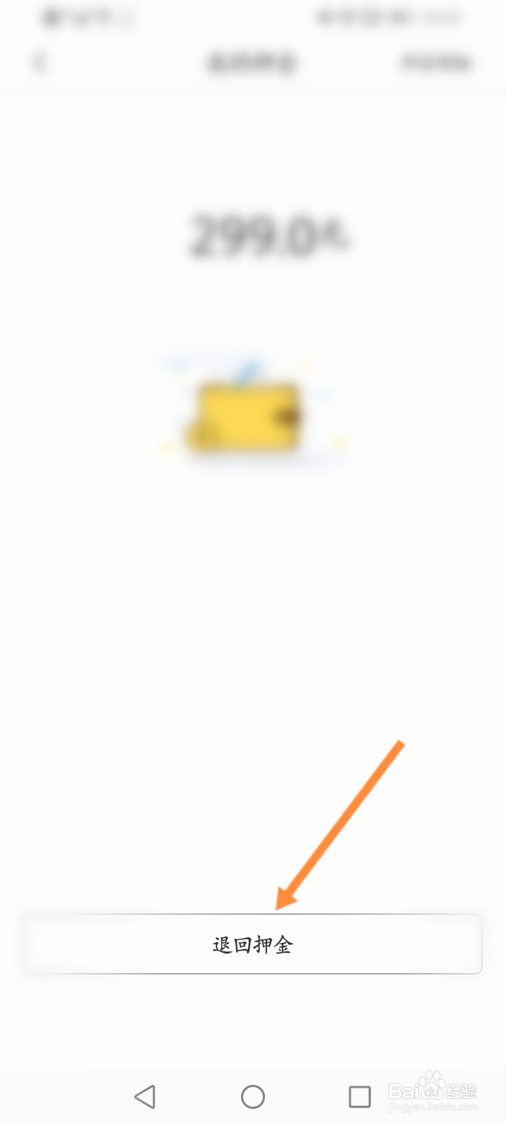 蜜蜂出行押金怎么退