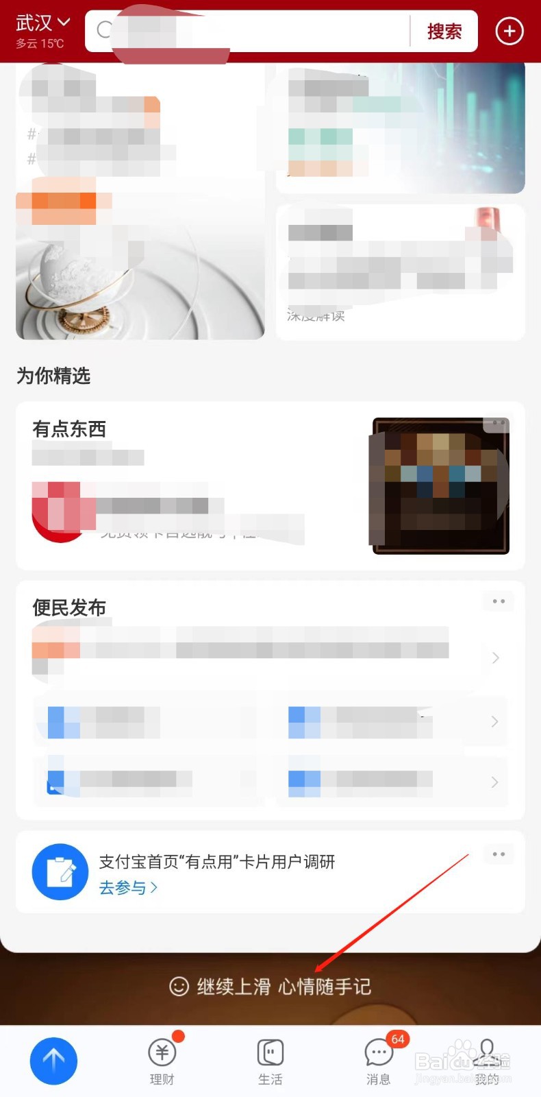 支付宝心情日历怎样补录