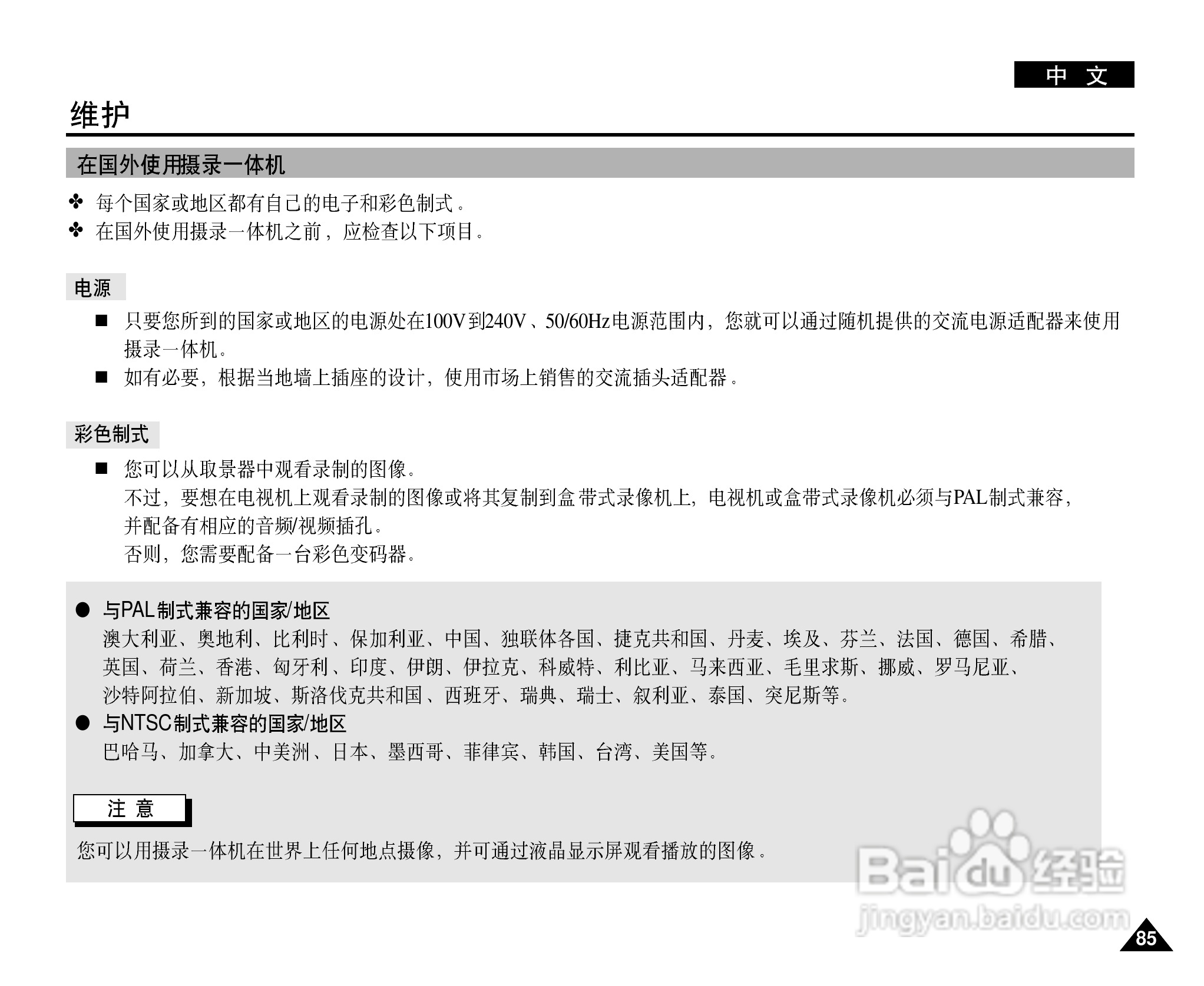 三星VP-D21i数字摄录一体机用户说明书:[9]