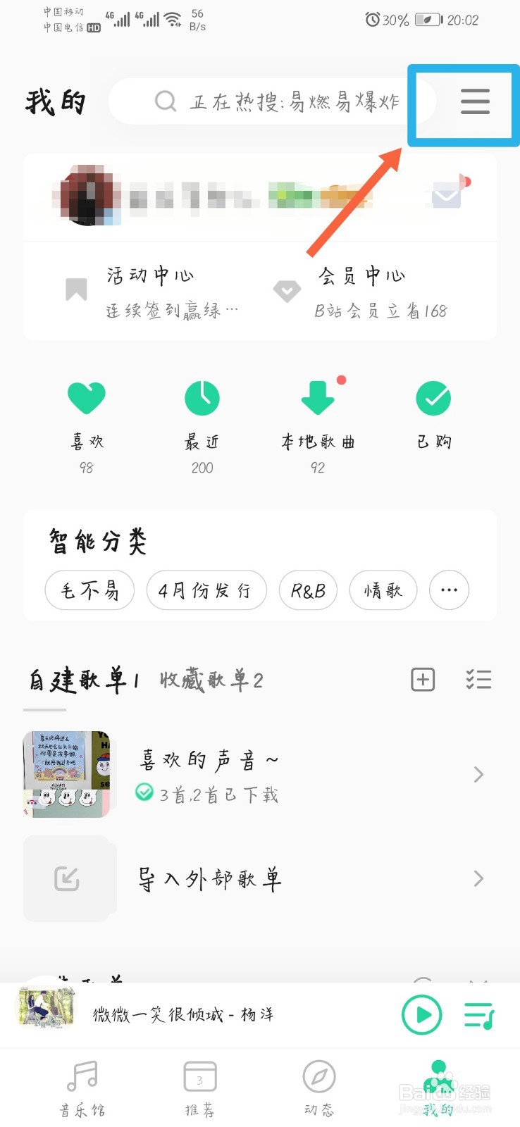 如何用QQ音乐来听歌识曲