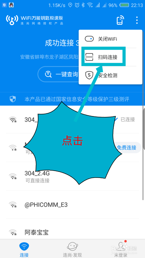 WiFi万能钥匙极速版怎么分享二维码扫码连接