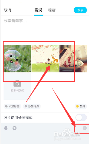 手机QQ中怎样设置定时发表说说