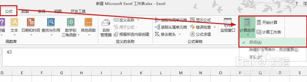 Excel2013：[12]公式的自动计算和手动计算