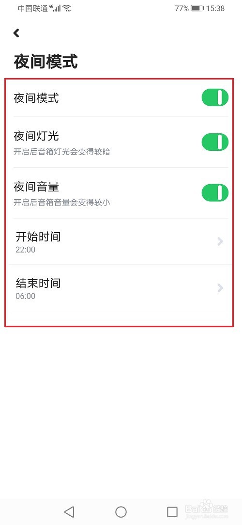 小爱音箱怎么设置夜间模式