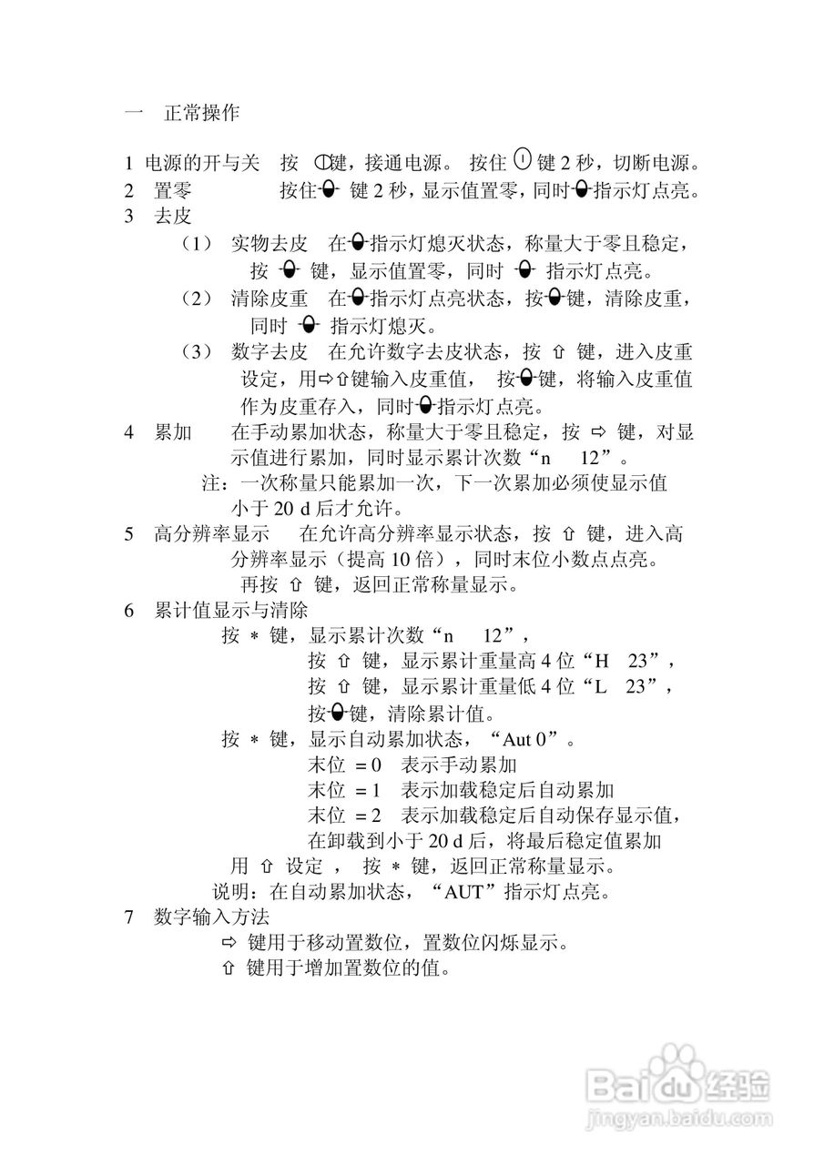 QDI-02称重显示仪使用说明书