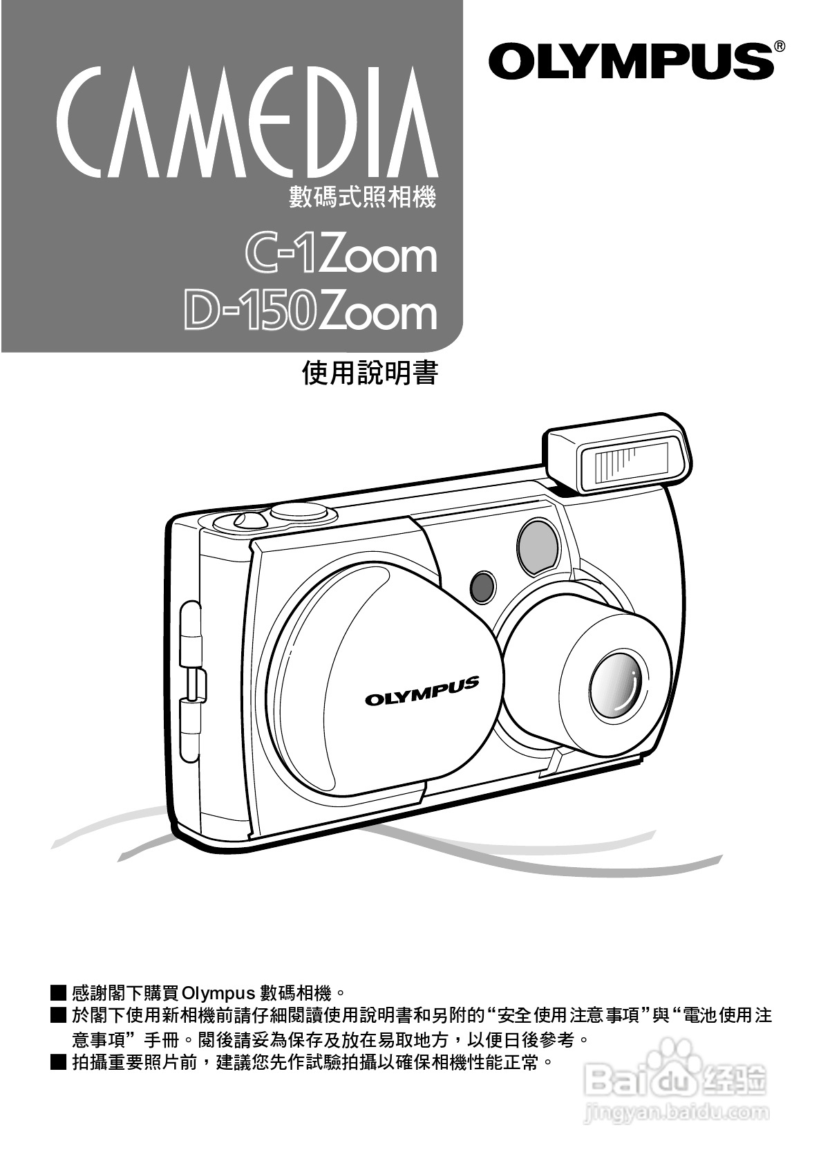 OLYMPUS数码照相机C-1Zoom使用说明书:[1]