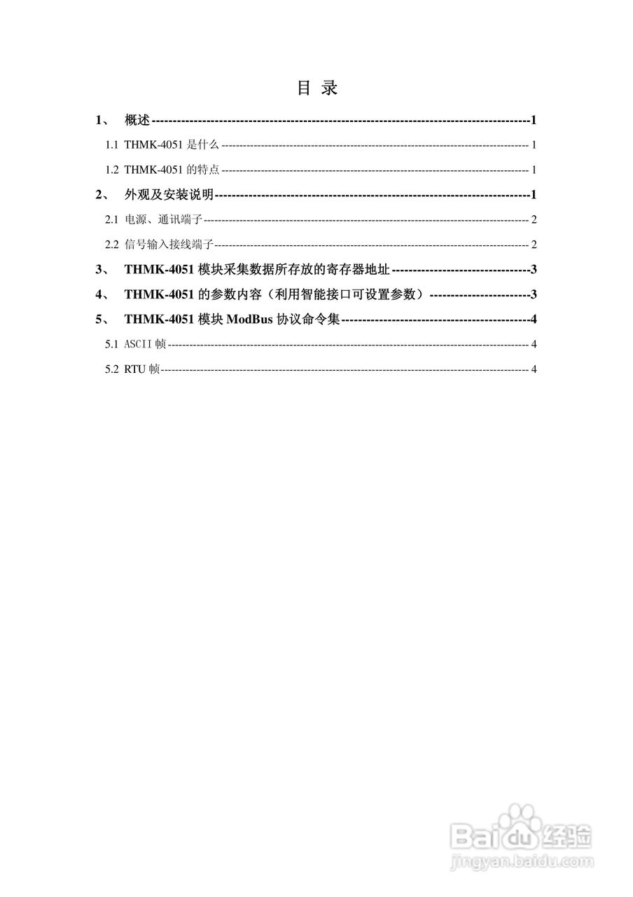 THMK-4051输入模块使用说明书
