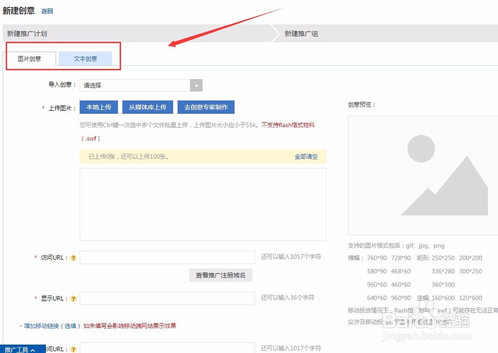 Sogou搜狗推广帐户创建文本网盟流程明细