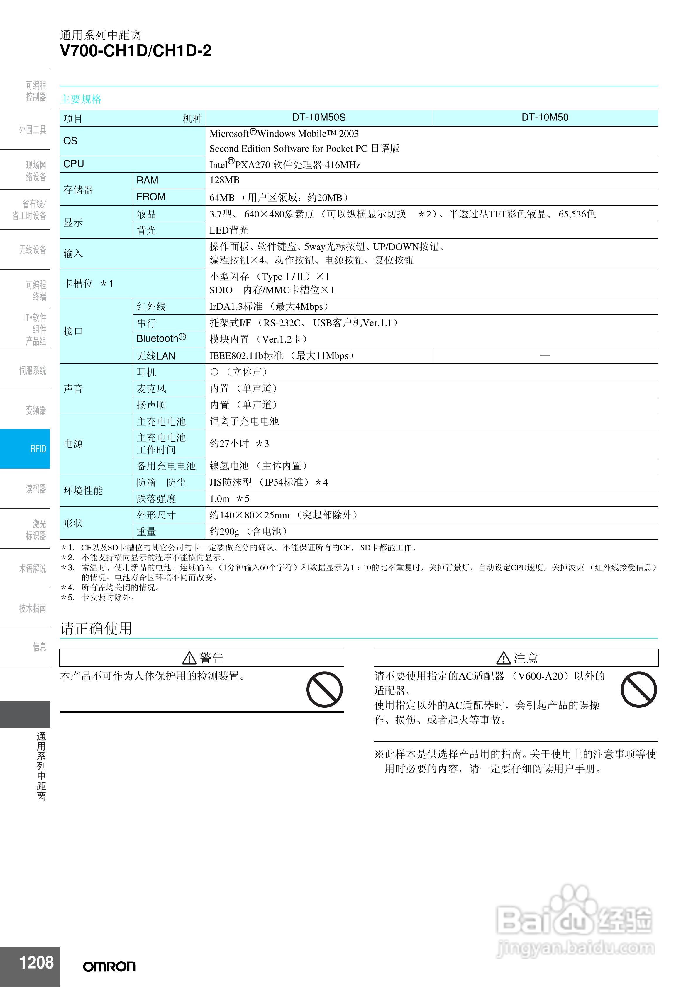 omron V700-CH1D/CH1D-2便携式读写器说明书