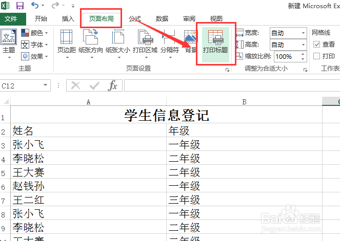 Excel打印每页都显示标题行