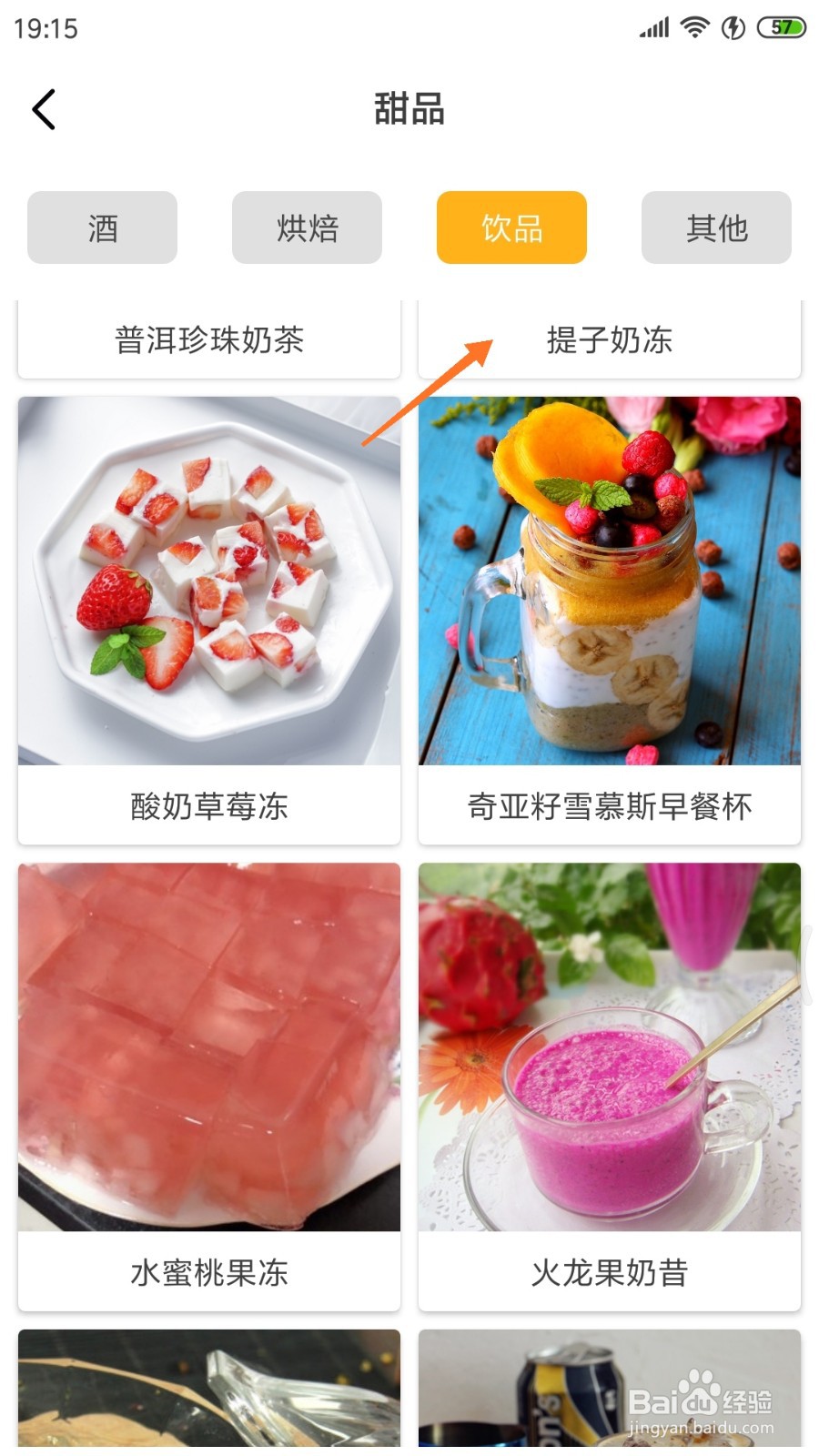 饮食记中如何查看提子奶冻